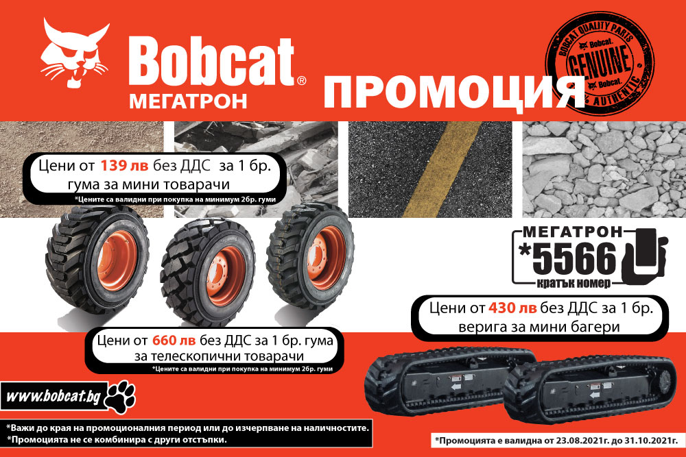 гуми bobcat