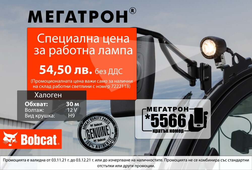 фарове Bobcat